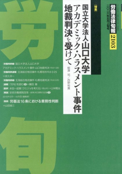 労働法律旬報 2026年5/10号 (発売日2026年05月13日) 表紙