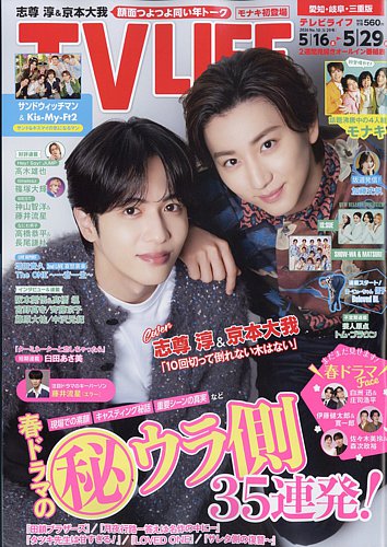 TV LIFE （テレビライフ） 愛知・岐阜・三重版の最新号【2026年5/29号