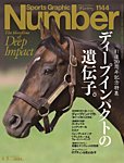 ナンバー(Sports Graphic Number) 1144号の表紙