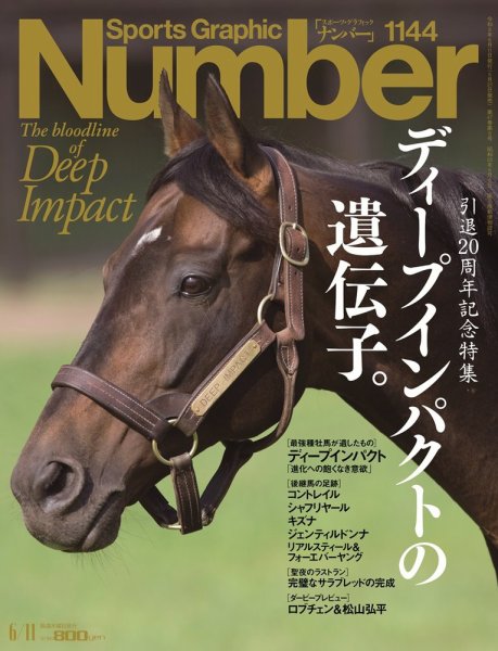 ナンバー(Sports Graphic Number)の最新号【1144号 (発売日2026年05月