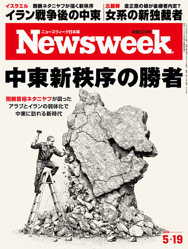 【新品未開封】東京事変　ニュース生地 ニューズウィーク日本版 Newsweek Japan 2026年5/19号 (発売日2026年05