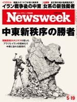 ニューズウィーク日本版 Newsweek Japanのバックナンバー | 雑誌/電子