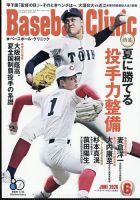 ベースボールクリニック 2026年6月号 (発売日2026年05月15日) 表紙