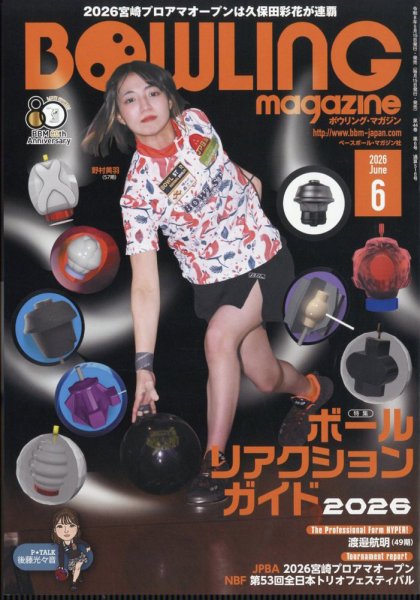 ボウリングマガジン 2026年6月号 (発売日2026年05月15日) 表紙