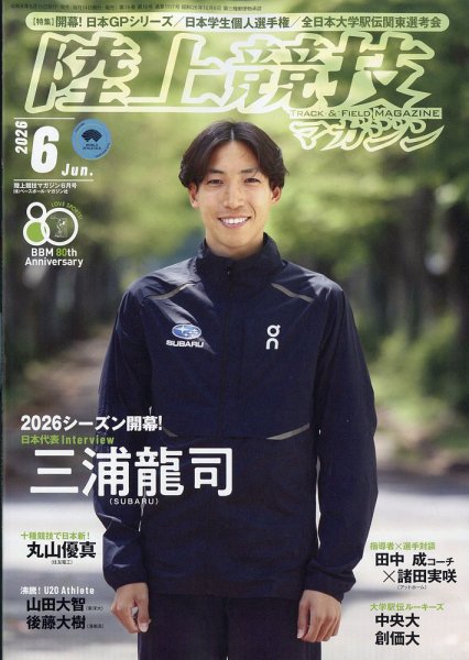 陸上競技マガジン｜定期購読で送料無料 - 雑誌のFujisan