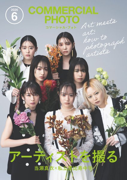 コマーシャル・フォト(COMMERCIAL PHOTO)｜定期購読7%OFF