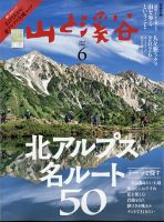 山と溪谷 2026年6月号 表紙