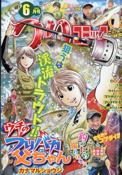 つりコミックの最新号【2026年6月号 (発売日2026年05月12日)】| 雑誌