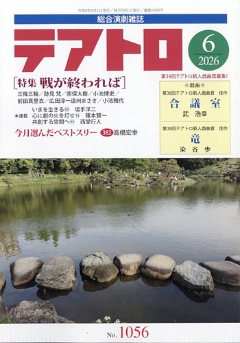 テアトロ 2020年 04 月号 [雑誌] テアトロの最新号【2026年6月号 (発売日2026年05月15日)】| 雑誌/定期