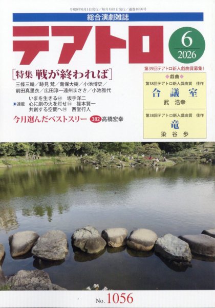 テアトロ 2026年6月号 (発売日2026年05月15日) 表紙