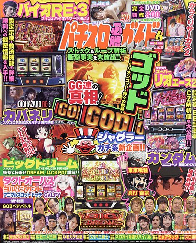 パチンコ雑誌パチンコ必勝ガイド パチスロ必勝ガイドMAXの次号【2026年6月号 (発売日2026年05月14日