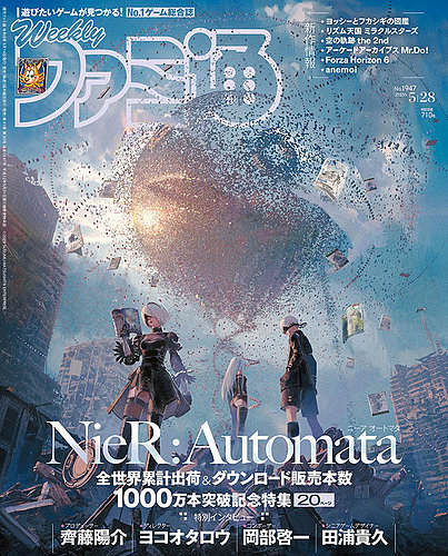週刊ファミ通の最新号【2026年5/28号 (発売日2026年05月14日)】| 雑誌