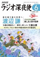 NHK ラジオ深夜便の最新号【2026年6月号 (発売日2026年05月18日