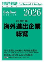 海外進出企業総覧［会社別編］ 2026年度版 (発売日2026年05月07日) 表紙