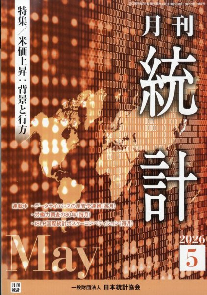 統計 2026年5月号 (発売日2026年05月14日) 表紙