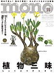 モノマガジン(mono magazine) 2026年5/16号の表紙