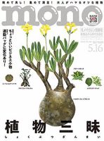 モノマガジン(mono magazine) 2026年5/16号 (発売日2026年05月02日
