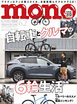 モノマガジン(mono magazine) 2026年6/2号の表紙