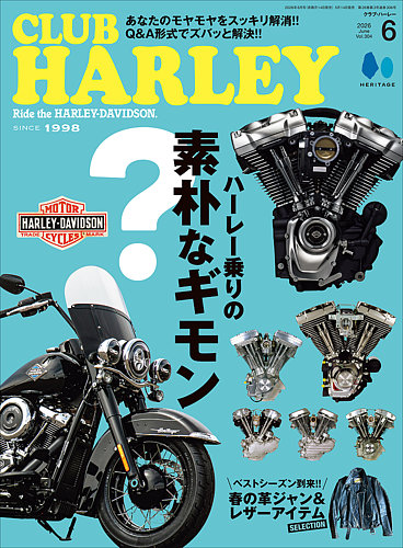 CLUB HARLEY（クラブハーレー）の最新号【2026年6月号 (発売日2026年05