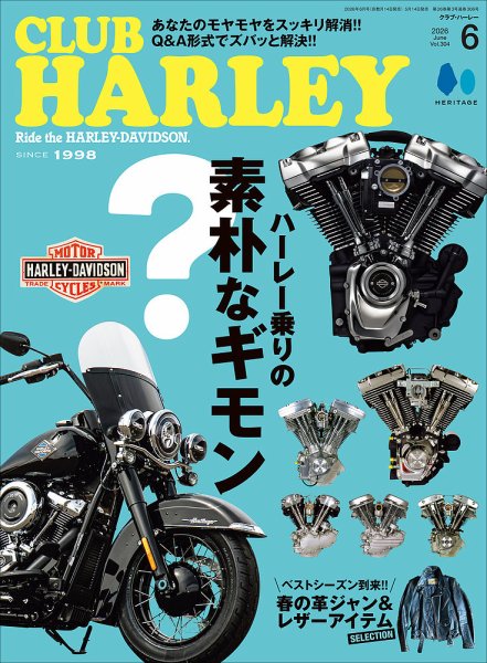 CLUB HARLEY（クラブハーレー）の最新号【2026年6月号 (発売日2026年05