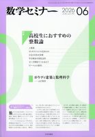 数学セミナー 2026年6月号 (発売日2026年05月12日) 表紙