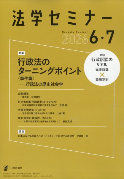 法学セミナーの最新号【2026年7月号 (発売日2026年05月12日)】| 雑誌