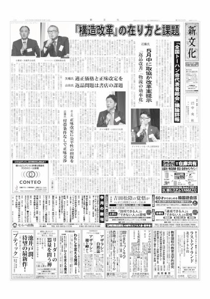 新文化 3608号 (発売日2026年05月14日) 表紙