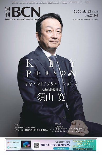 週刊BCN Vol.2104 (発売日2026年05月18日) 表紙