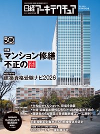 日経アーキテクチュア 26年5月14日号 (発売日2026年05月14日) 表紙