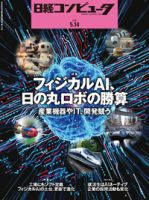日経コンピュータの最新号【26年5月14日号 (発売日2026年05月14日