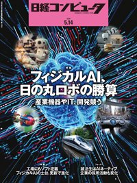 日経コンピュータ｜定期購読44%OFF - 雑誌のFujisan