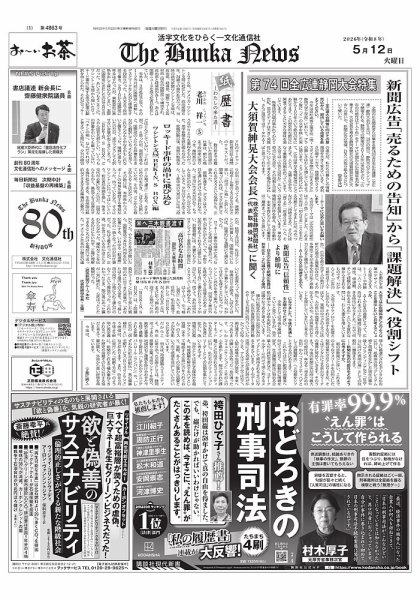 The Bunka News 2026年05月12日発売号 表紙