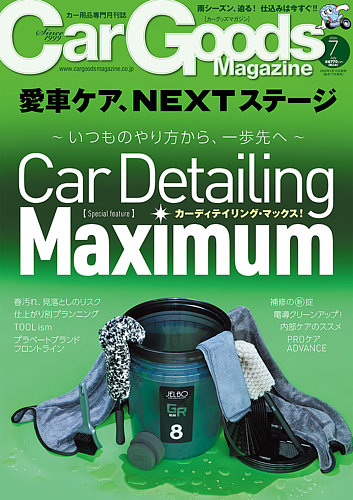 Car Goods Magazine（カーグッズマガジン）の最新号【2026年7月号