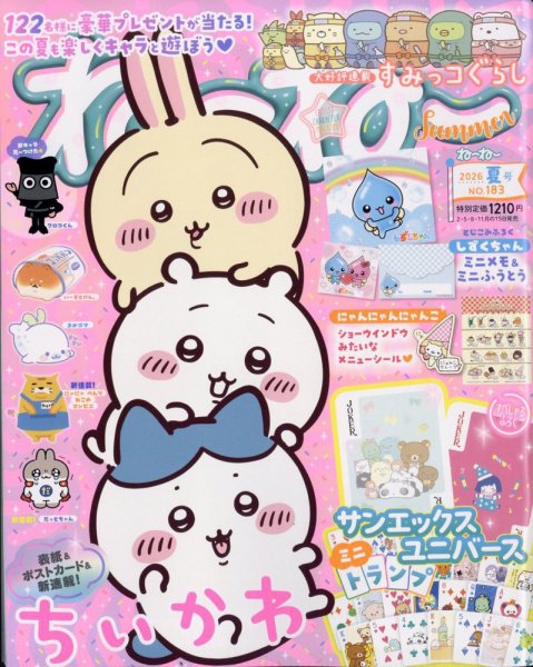 ねーねー｜定期購読 - 雑誌のFujisan