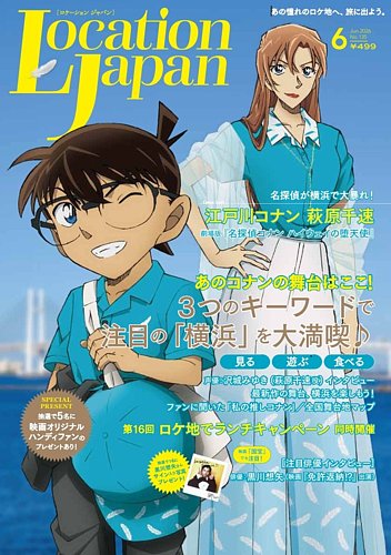 ロケーションジャパン 135号 (発売日2026年05月15日) | 雑誌/定期購読