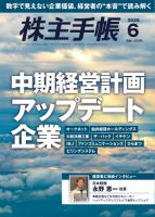株主手帳 2026年6月号 (発売日2026年05月15日) 表紙