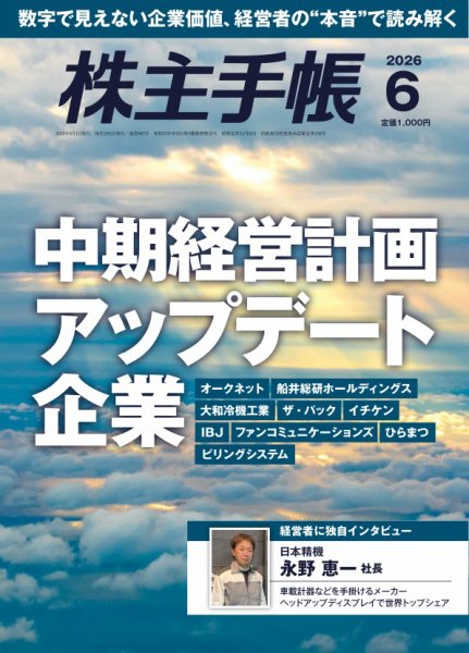 株主手帳｜定期購読8%OFF - 雑誌のFujisan