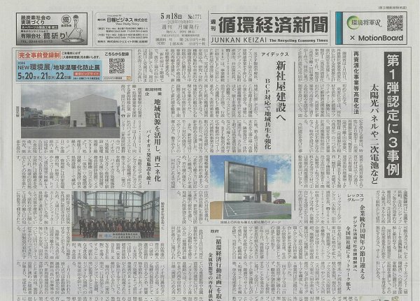 週刊循環経済新聞 5月18日号 (発売日2026年05月18日) 表紙