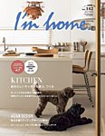 I’m home No.142の表紙