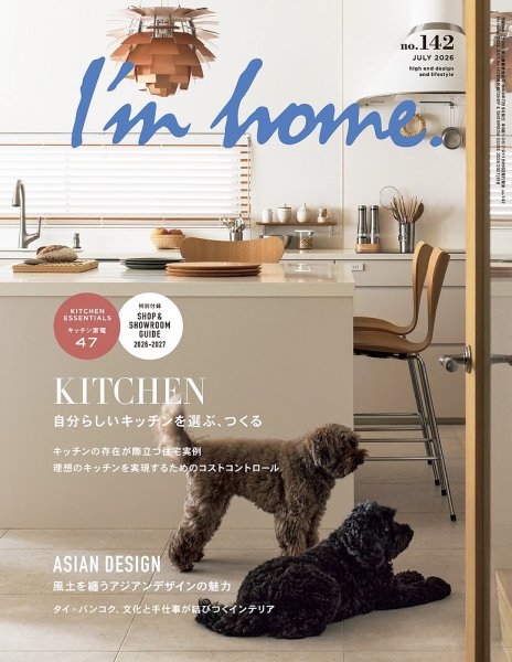 I'm home（アイムホーム）の最新号【No.142 (発売日2026年05月15日