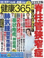 健康365の最新号【2026年7月号 (発売日2026年05月15日)】| 雑誌/電子
