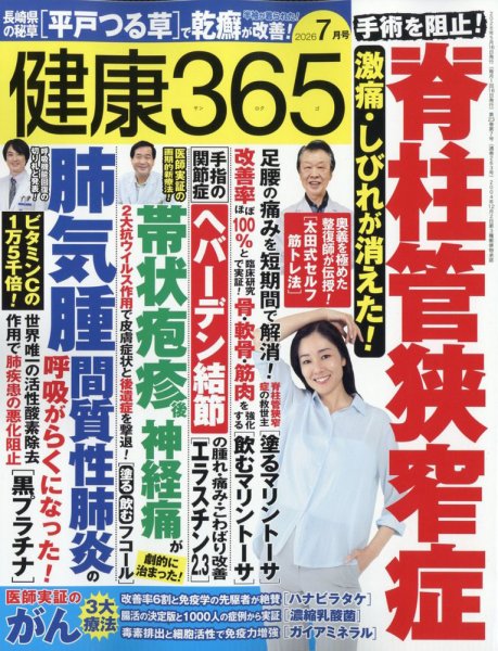 健康365｜定期購読50%OFF - 雑誌のFujisan