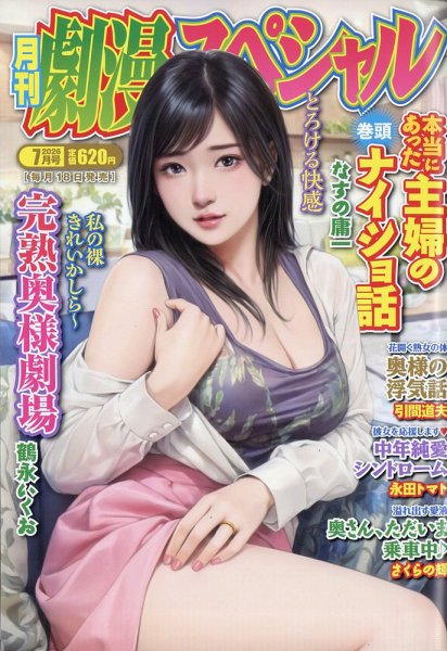 劇漫スペシャル 2026年7月号 (発売日2026年05月18日) 表紙
