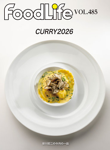 FoodLife（フードライフ）の最新号【vol.485 (発売日2026年05月15日