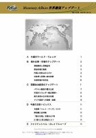 世界潮流アップデート 第1146号 (発売日2026年05月08日) 表紙