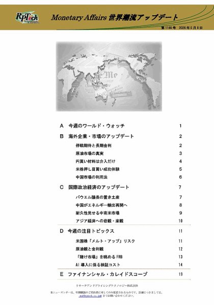 世界潮流アップデート 第1146号 (発売日2026年05月08日) 表紙