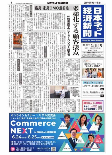 日本ネット経済新聞 0872 (発売日2026年05月14日) 表紙
