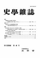 史学雑誌 135編 4号 (発売日2026年05月20日) 表紙