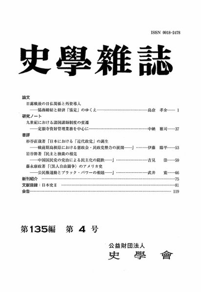 史学雑誌 135編 4号 (発売日2026年05月20日) 表紙
