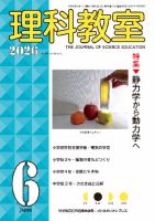 理科教室 2026年6月号 (発売日2026年05月16日) 表紙
